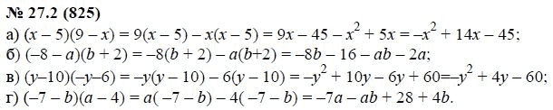 Ответ к задаче № 27.2 (825) - А.Г. Мордкович, гдз по алгебре 7 класс